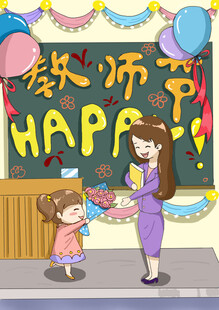 教师节海报展板