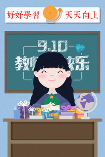 教师节海报展板