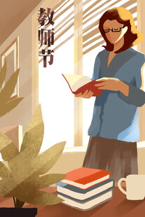 教师节海报展板