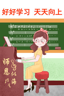 教师节海报展板