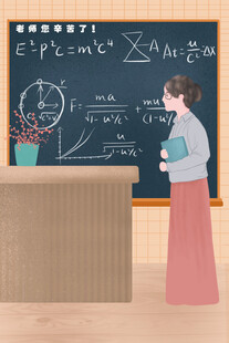 教师节海报展板