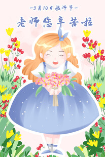 教师节海报展板