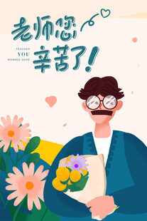 教师节海报展板