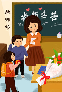 教师节海报展板