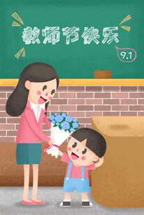 教师节海报展板