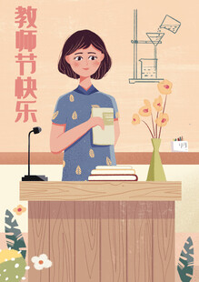 教师节海报展板