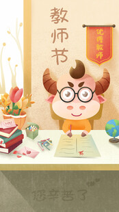 教师节海报展板