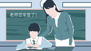 教师节海报展板