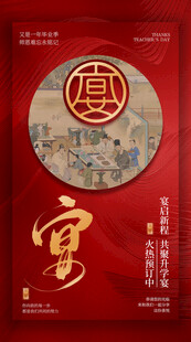 宴