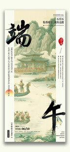 端午节