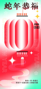 2025蛇年海报