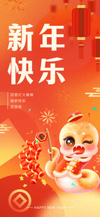 新年快乐