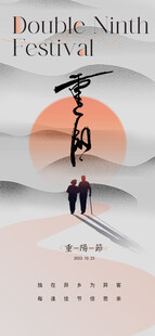 重阳节海报