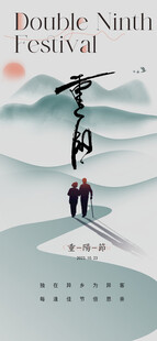 重阳节海报