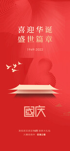 国庆节海报