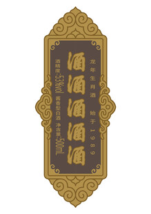 白酒标签