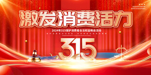 诚信315海报图片