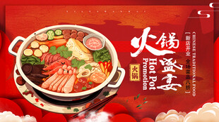 火锅展板