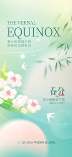 春分海报图片