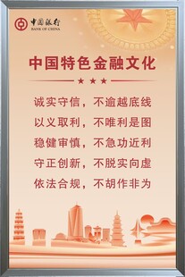 中国特色金融