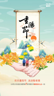 重阳节海报