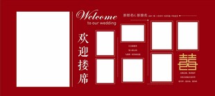 双喜婚礼照片海报