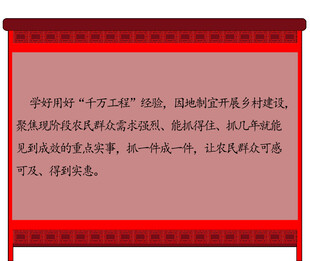 千万工程传统中式窗花纹宣传栏
