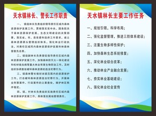 林长制制度