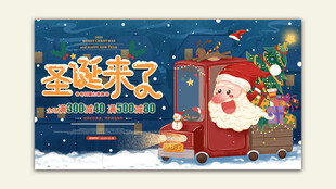 圣诞来了
