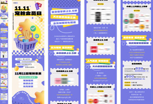 双十一活动宣传推广长图