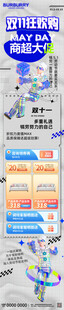 双十一活动宣传推广长图