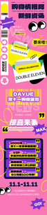 双十一活动宣传推广长图