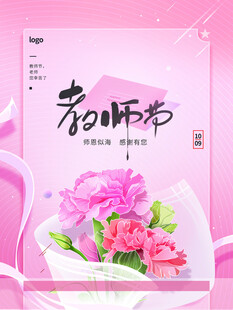教师节