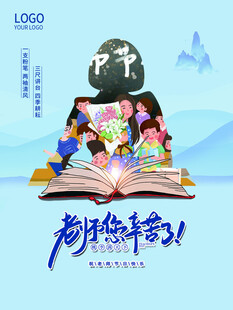 教师节海报展板