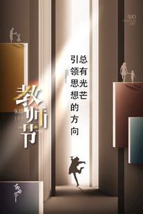 教师节海报展板