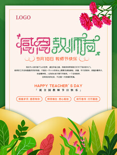 教师节海报展板