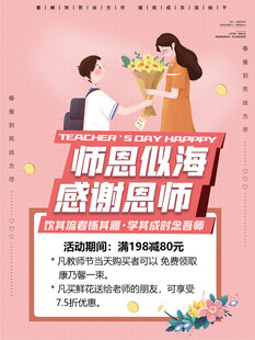 教师节海报展板
