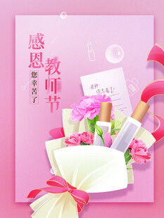 教师节海报展板