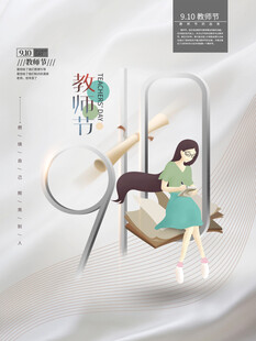教师节海报展板
