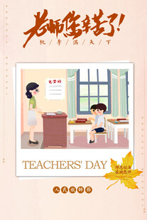 教师节海报展板