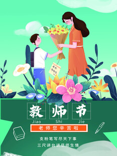 教师节海报展板