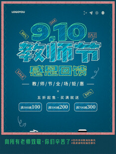 教师节海报展板