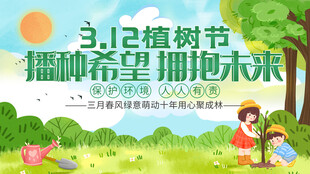 植树节宣传海报展板