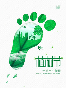 植树节宣传海报展板