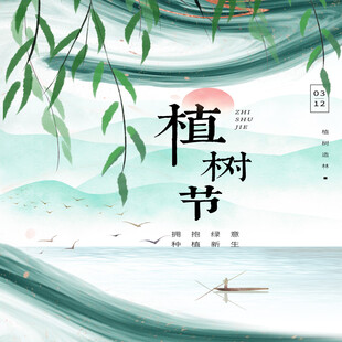 植树节宣传海报展板