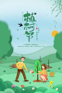 植树节宣传海报展板