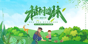 植树节宣传海报展板