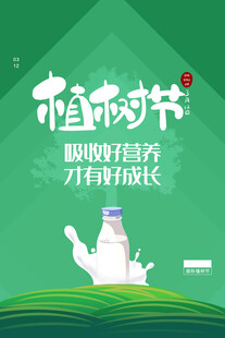 植树节宣传海报展板