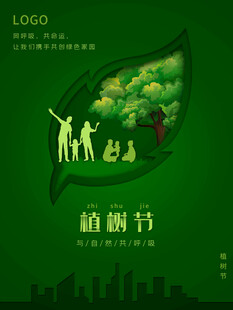 植树节宣传海报展板