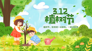 植树节宣传海报展板